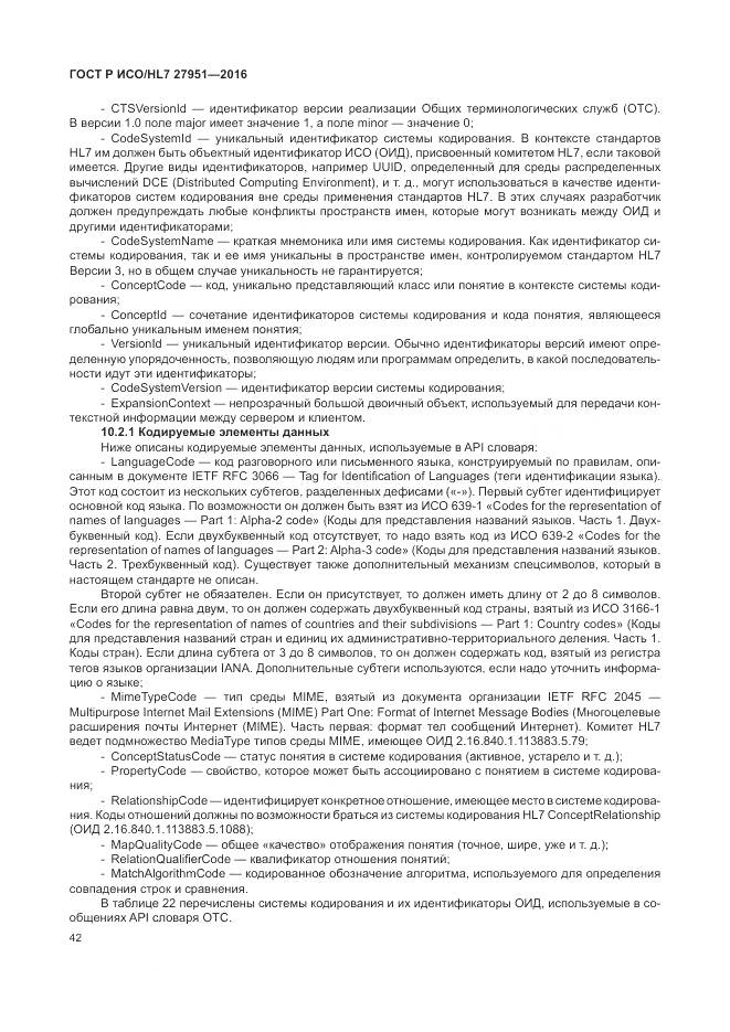 ГОСТ Р ИСО/HL 7 27951-2016, страница 46